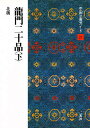 中国法書ガイド 21/角井博【3000円以上送料無料】