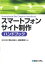 スマートフォンサイト制作ハンドブック／CREAMU／嶋田智成【3000円以上送料無料】