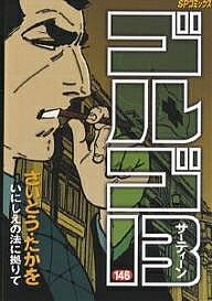 Kodansha Magazine Zkc - 【3千円以上送料無料】ゴルゴ13 146／さいとうたかを