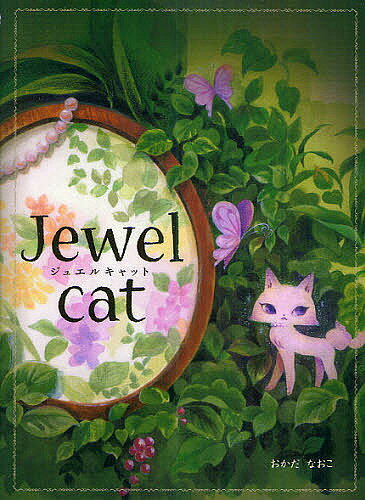 ジュエルキャット　Jewel cat