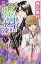 著者赤石路代(著)出版社秋田書店発売日2010年11月ISBN9784253096423ページ数188Pキーワード漫画 マンガ まんが てんのしんわちのえいえん5 テンノシンワチノエイエン5 あかいし みちよ アカイシ ミチヨ BF16318E9784253096423