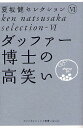 夏坂健セレクション 6/夏坂健【3000円以上送料無料】(3)