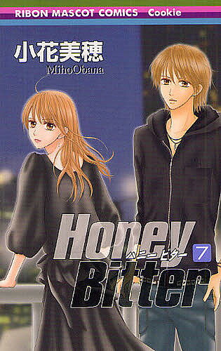 【3千円以上送料無料】Honey Bitter 7／小花美穂