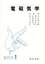 電磁気学/浜田博【3000円以上送料無料】