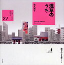 浅草のうち/乾久美子【3000円以上送料無料】