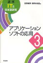 講座ITと日本語研究 3/荻野綱男/田野村忠温【3000円以上送料無料】