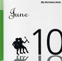 マイ・バースデー・ブック 6月10日【3000円以上送料無料】