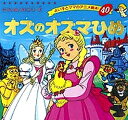 オズのオズマひめ/バーム/平田昭吾/子供/絵本【3000円以上送料無料】