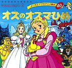 オズのオズマひめ／バーム／平田昭吾／子供／絵本【3000円以上送料無料】