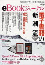 eBookジャーナル 電子出版ビジネスを成功に導く総合誌 vol.06(2011)【3000円以上送料無料】