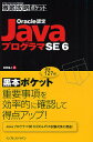 Oracle認定JavaプログラマSE6/志賀澄人【3000円以上送料無料】