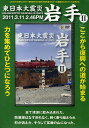 出版社アッパーイース発売日2011年10月ISBN9784862177728キーワードでいーヴいでいーひがしにほんだいしんさいいわて2D デイーヴイデイーヒガシニホンダイシンサイイワテ2D9784862177728