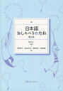 日本語おしゃべりのたね/西口光一/澤田幸子/武田みゆき【3000円以上送料無料】