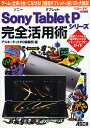 Sony Tablet PV[YSpp Q[d1łȂ!2ʃ^ubg̎g^AXL[hbgPCҏWy3000~ȏ㑗z