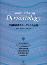 皮膚科診療カラーアトラス大系 7/鈴木啓之/神崎保【3000円以上送料無料】