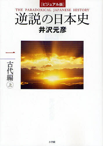 著者井沢元彦(著)出版社小学館発売日2008年12月ISBN9784093797931ページ数79Pキーワードぎやくせつのにほんし1びじゆあるばんこだいへん1 ギヤクセツノニホンシ1ビジユアルバンコダイヘン1 いざわ もとひこ イザワ モト...