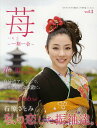 苺 女の子のための振袖ピュア専門誌 vol.3 一期一会【3000円以上送料無料】
