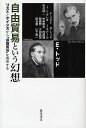 自由貿易という幻想 リストとケインズから「保護貿易」を再考する/E・トッド/F・リスト/D・トッド【3000円以上送料無料】