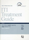 ITI Treatment Guide Japanese Volume2【3000円以上送料無料】