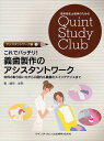 これでバッチリ!義歯製作のアシスタントワーク 材料の取り扱い方から口腔内&義歯のメインテナンスまで/細見洋泰【3000円以上送料無料】