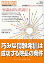 巧みな情報発信は成功する院長の条件【3000円以上送料無料】