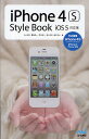 iPhone 4S Style Book iOS 5対応版/丸山弘詩/霧島煌一/岡田拓人【3000円以上送料無料】