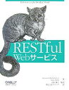 RESTful Webサービス／LeonardRichardson／Sa