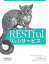 RESTful Webサービス／LeonardRichardson／SamRuby／クイープ【3000円以上送料無料】