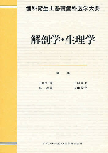 著者三好作一郎(編)出版社クインテッセンス出版ISBN9784874173992キーワードかいぼうがくせいりがくきそしかいがくたいよう カイボウガクセイリガクキソシカイガクタイヨウ9784874173992