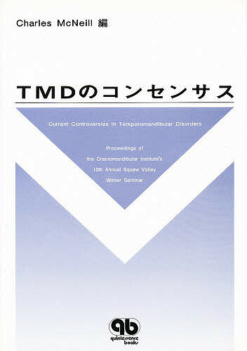 Medicine, Pharmacy - 【3千円以上送料無料】TMDのコンセンサス