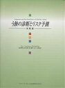 う蝕の診断とリスク予測 実践編/PerAxelsson【3000円以上送料無料】