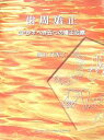 歯周矯正 GPがすべき五つの矯正治療【3000円以上送料無料】
