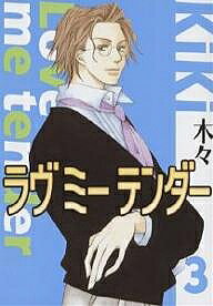 著者木々(著)出版社幻冬舎コミック発売日2005年11月ISBN9784344806603キーワード漫画 マンガ まんが らヴみーてんだー3ばーずこみつくすがーるず ラヴミーテンダー3バーズコミツクスガールズ きき キキ BF2492E9784344806603