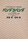 スタジオジブリ絵コンテ全集 第2期〔7〕／高畑勲／宮崎駿【3000円以上送料無料】