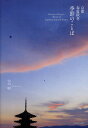 京都春夏秋冬季節のことば/中田昭【3000円以上送料無料】