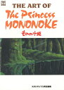 THE ART OF The Princess MONONOKE もののけ姫／スタジオジブリ【3000円以上送料無料】