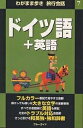 著者ブルーガイド海外版出版部(編)出版社実業之日本社発売日2000年03月ISBN9784408017082ページ数319Pキーワードどいつごぷらすえいごわがままあるきりよこうかいわ7 ドイツゴプラスエイゴワガママアルキリヨコウカイワ7 ぶる− がいど かいがいばん ブル− ガイド カイガイバン9784408017082内容紹介フルカラー表記で見やすさ抜群。指さしでも通じる大きな文字の重要表現。すべての会話例に英語も併記。万全のトラブル対応会話例。さっと引ける和英独・独和辞書。※本データはこの商品が発売された時点の情報です。目次必須フレーズ/場面別会話（機内・到着/交通/ホテル ほか）/困った時に（盗難/交通事故/病気・ケガ）/レファレンス