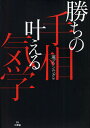 勝ちの手相叶える気学/蓮プランニング【3000円以上送料無料】
