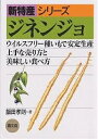 ジネンジョ ウイルスフリー種いもで安定生産,上手な売り方と美味しい食べ方／飯田孝則