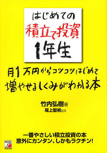 はじめての積立て投資1年生 月1万円