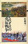それぞれの戊辰戦争/佐藤竜一【3000円以上送料無料】 1,760円