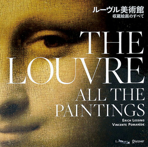 楽天市場】ルーブル 美術館(本・雑誌・コミック)の通販 楽天市場】ルーブル 美術館(本・雑誌・コミック)の通販