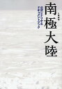 出版社東京ニュース通信社発売日2012年01月ISBN9784863361911ページ数233Pキーワードにちようげきじようなんきよくたいりくこうしきしなり ニチヨウゲキジヨウナンキヨクタイリクコウシキシナリ9784863361911