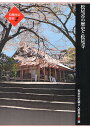 著者和泉市史編さん委員会(編集)出版社和泉市発売日2008年03月ISBN9784324800539ページ数568Pキーワードいずみしのれきし2ーちいき／じよじゆつへん2まつお イズミシノレキシ2ーチイキ／ジヨジユツヘン2マツオ いずみ／しし／へんさん／いいん イズミ／シシ／ヘンサン／イイン9784324800539内容紹介本書は、松尾谷の歴史展開を、一山寺院松尾寺の寺院社会の展開をひとつの軸とし、山と人びとの生活をもうひとつの軸として叙述していくこととした。松尾谷では、人びとの生活は山の恵みと深く結びついており、村むら間の秩序も、また松尾寺と周辺の村むらとの関係も、山をめぐって形成されてきた。それゆえ、2つの軸は密接に絡み合っていたといえよう。※本データはこの商品が発売された時点の情報です。目次序 松尾谷の村むらと松尾寺/第1部 松尾の「山寺」から寺院社会へ（いにしえの松尾谷と山寺/顕密寺院への転生と松尾谷の村むら/中世社会の変容と松尾寺・松尾谷/一山寺院の成熟と寺院社会/霊空爪髪塔一石五輪塔群）/第2部 松尾寺と山間の村むら（松尾寺と松尾寺村/山林と松尾谷の村むら/山間の村の生活）/第3部 松尾谷地域の近現代（明治期の松尾寺/南北松尾村の成立と大字/綿織物業の隆盛と松尾谷の変貌/松尾谷の戦後）/むすび 松尾谷の「歴史的現在」