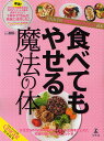 食べてもやせる魔法の体 大人女子の代謝BODYダイエット読本【3000円以上送料無料】