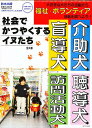 社会でかつやくするイヌたち 4巻セット【3000円以上送料無料】
