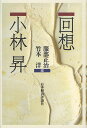 回想小林昇/服部正治/竹本洋【3000円以上送料無料】