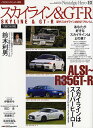 スカイライン>-R ハコスカGT-R/R32〜34スカイラインGT-R/R35ニッサンGT-R/歴代スカイラインBESTアルバム/R35開発ドライバー鈴木利...