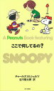 A peanuts book featuring Snoopy 22^`[YMDVc^JrYy3000~ȏ㑗z