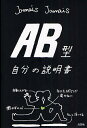 AB型自分の説明書/JamaisJamais【3000円以上送料無料】